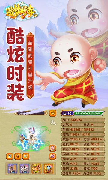 造梦西游ol990版本