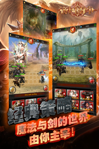 帝国纷争无限钻石版