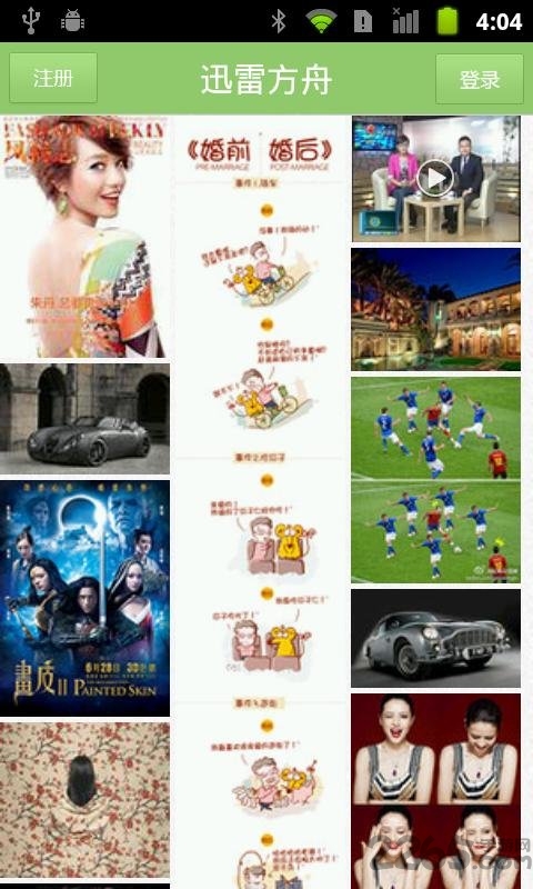 迅雷方舟客户端