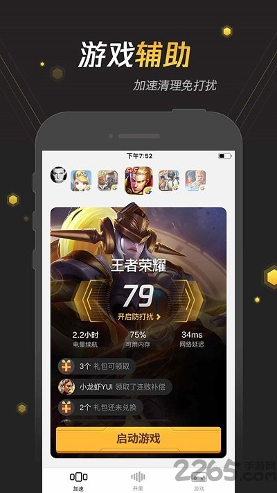 腾讯手游宝app最新版