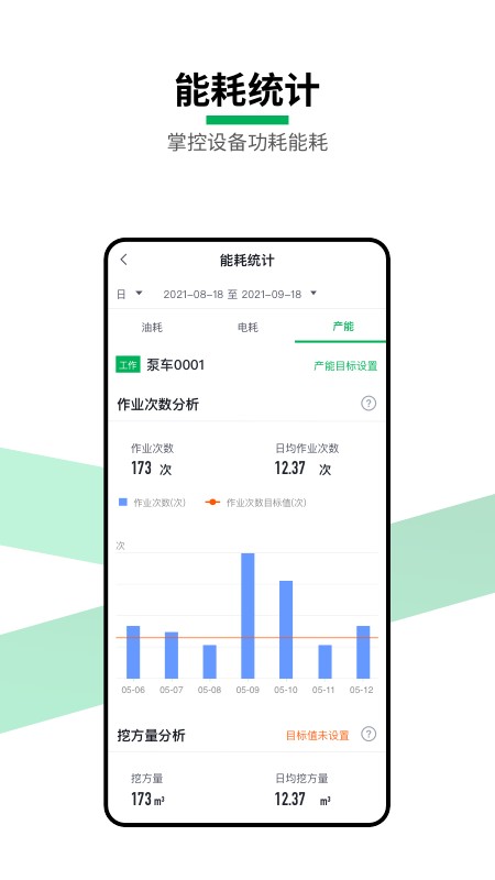 设备易联app下载