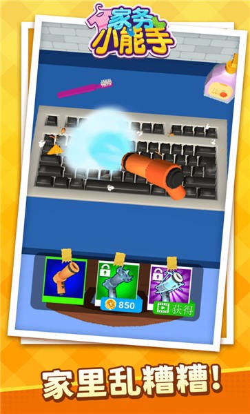 家务小能手免费版