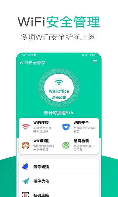 WiFi安全卫士手机版 WiFi安全卫士APP下载