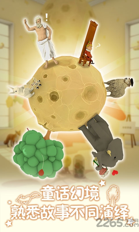 小王子的幻想谜境最新版
