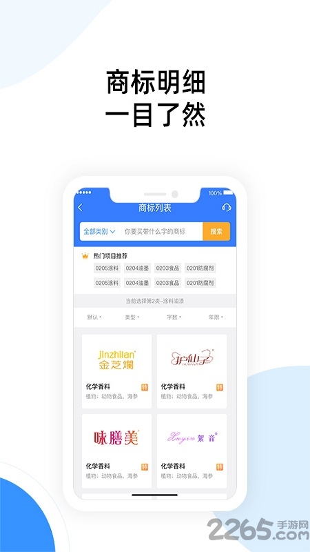 商标自助注册平台