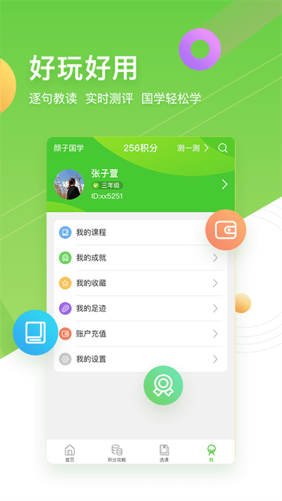 汉广国学app下载安装