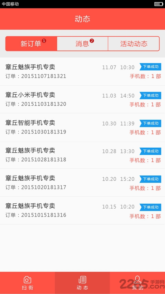 三际外勤手机版