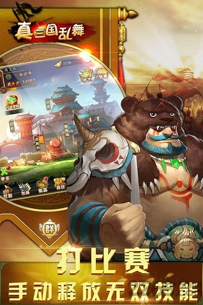 真三国乱舞oppo版