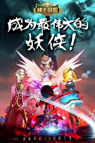 果盘魁拔神圣联盟变态版