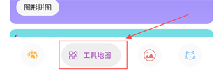 图叨叨app如何添加常用工具 图叨叨app如何添加常用工具