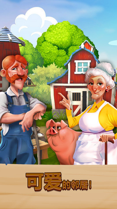 卡通农场物语官方版