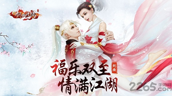 新剑侠情缘腾讯官方版