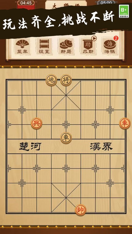 象棋大师对决手机版