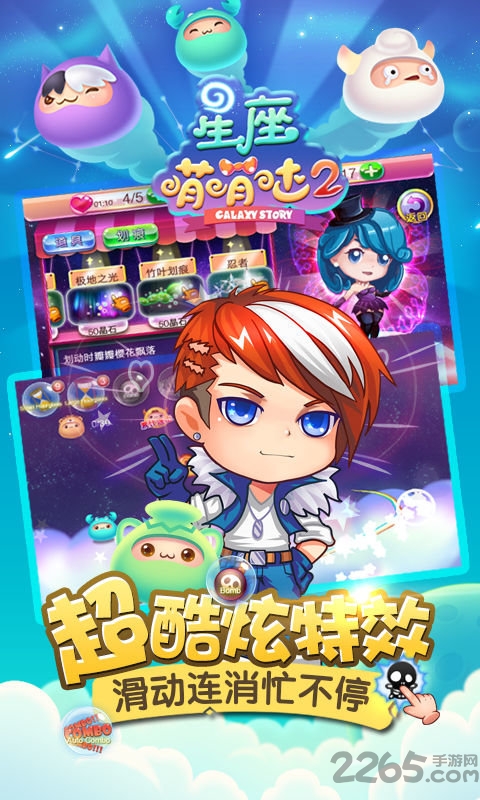 星座萌萌哒2最新版 星座萌萌哒2官网下载