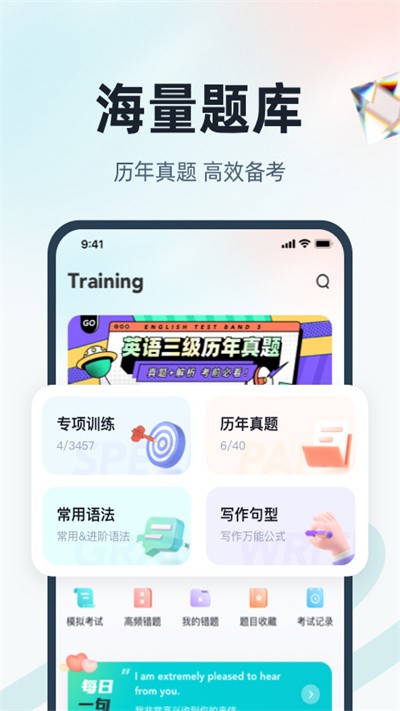 英语三级考试聚题库APP