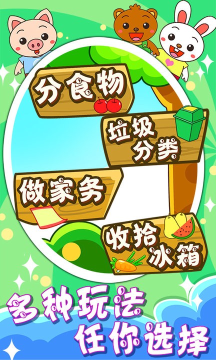 宝宝爱做家务最新版