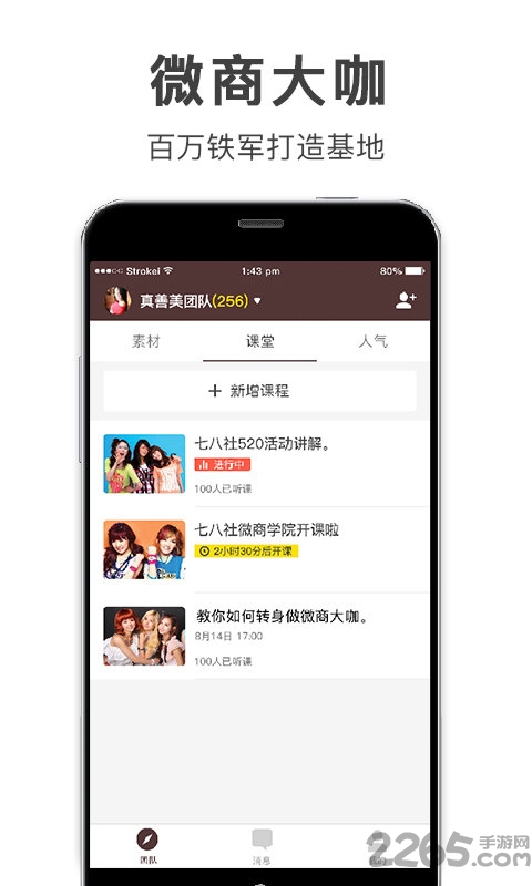 微商云管家最新官方版