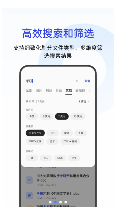 oppo手机文件管理app
