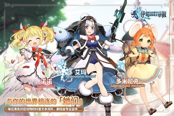 伊甸园的骄傲台服 伊甸园的骄傲台服手游下载