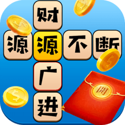 高歌成语小达人最新版