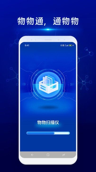 物物通扫描仪软件 物物通扫描仪app下载