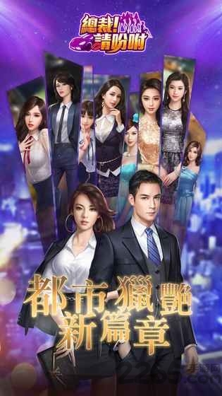 总裁请吩咐手游