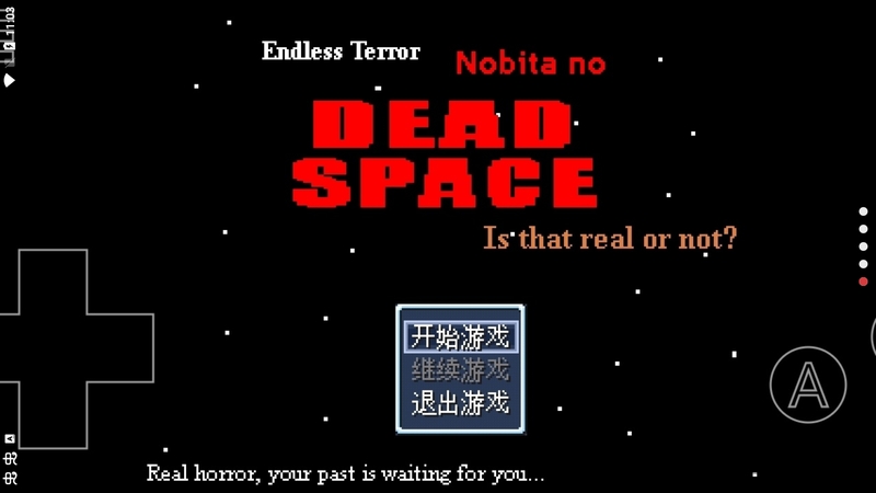 野比大雄的死亡空间手机版