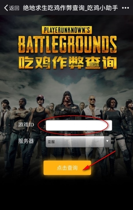 吃鸡小助手显示五五开开挂软件 吃鸡小助手作弊查询app下载