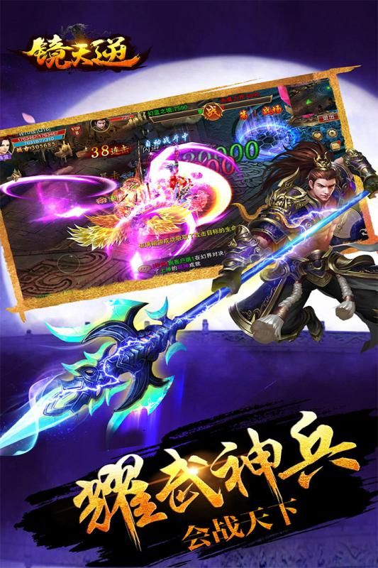 镜天逆手游破解版