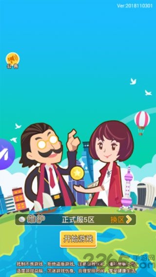 我才是首富游戏 我才是首富最新版下载