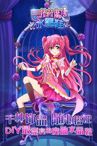 巴啦啦小魔仙魔法水晶鞋