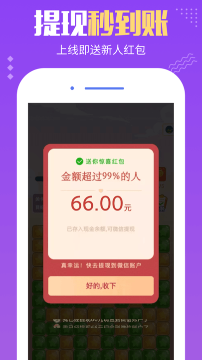 疯狂爱消消游戏