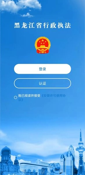 黑龙江行政执法监督平台 黑龙江行政执法证app