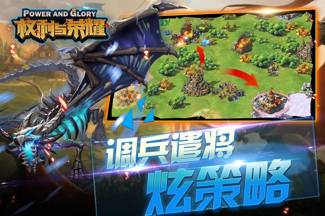 权利与荣耀手游果盘版