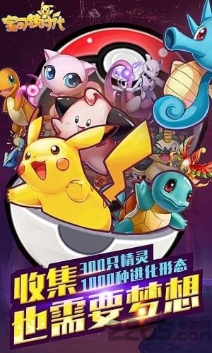宝可梦时代正式版 宝可梦时代手游下载