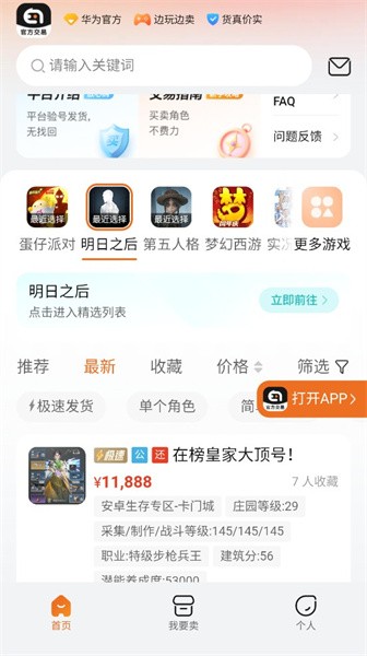 趣蔺交易平台华为版 趣蔺交易平台app