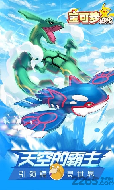 宝可梦进化手游