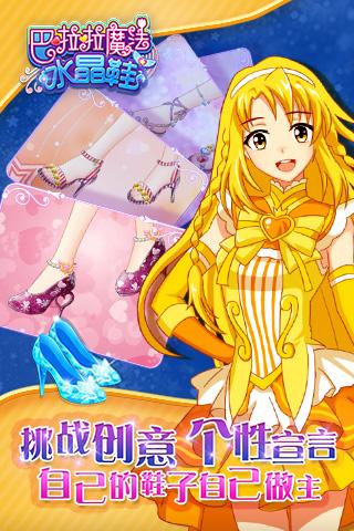 巴啦啦魔法水晶鞋游戏 巴啦啦魔法水晶鞋官网下载