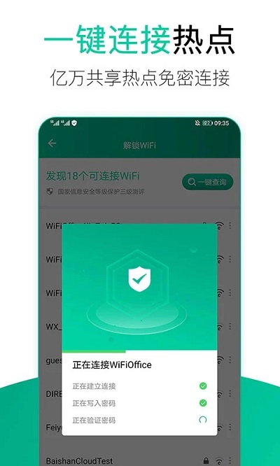 wifi安全管家手机版