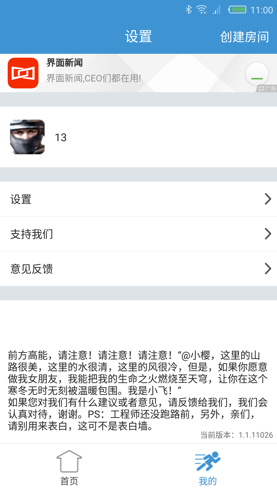 对讲机大师app 对讲机大师下载