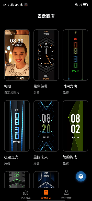 nubia智能穿戴app最新版