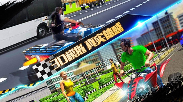 4轮摩托车极限狂飙游戏