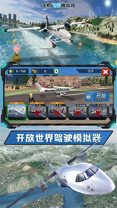 安全飞行模拟器最新版