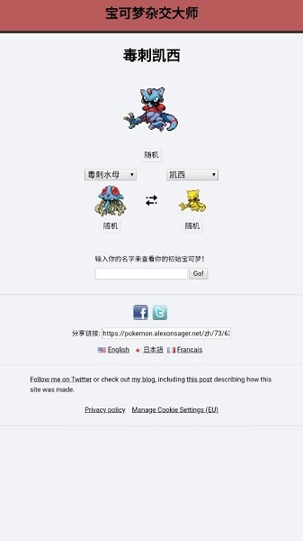 宝可梦杂交大师模拟器(pokemon fusion中文版)