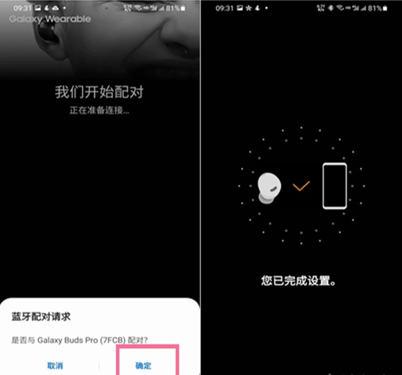 三星智能穿戴app连接耳机教程 三星智能穿戴app连接耳机教程