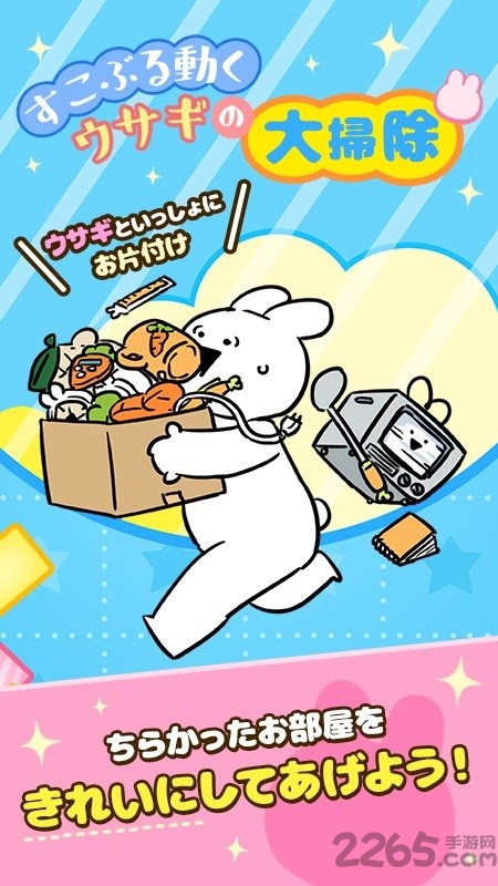 超活泼兔兔大扫除手机版