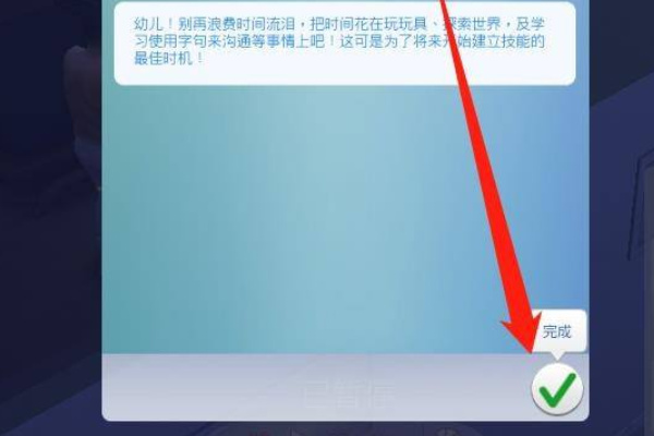 模拟人生移动版国际服孩子长大攻略 模拟人生移动版国际服孩子长大方法