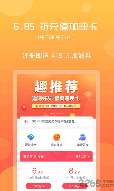 加油多多官方版