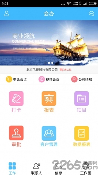 会办手机客户端