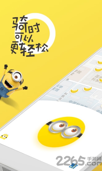 小黄人ofo app下载